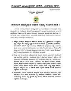 Traffic Diversion in Belagavi for Rajyotsava Celebration