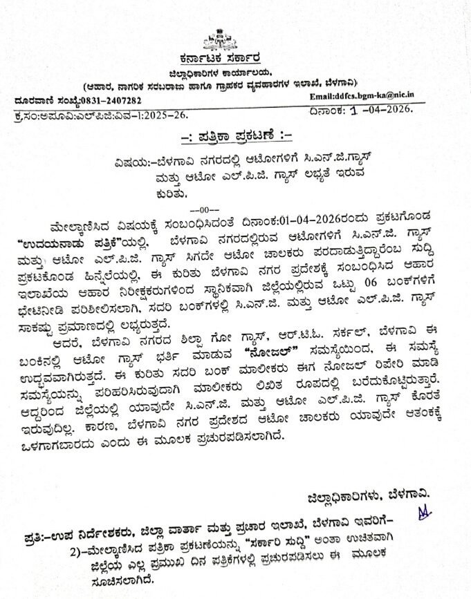 No CNG, LPG Shortage in Belagavi: Officials